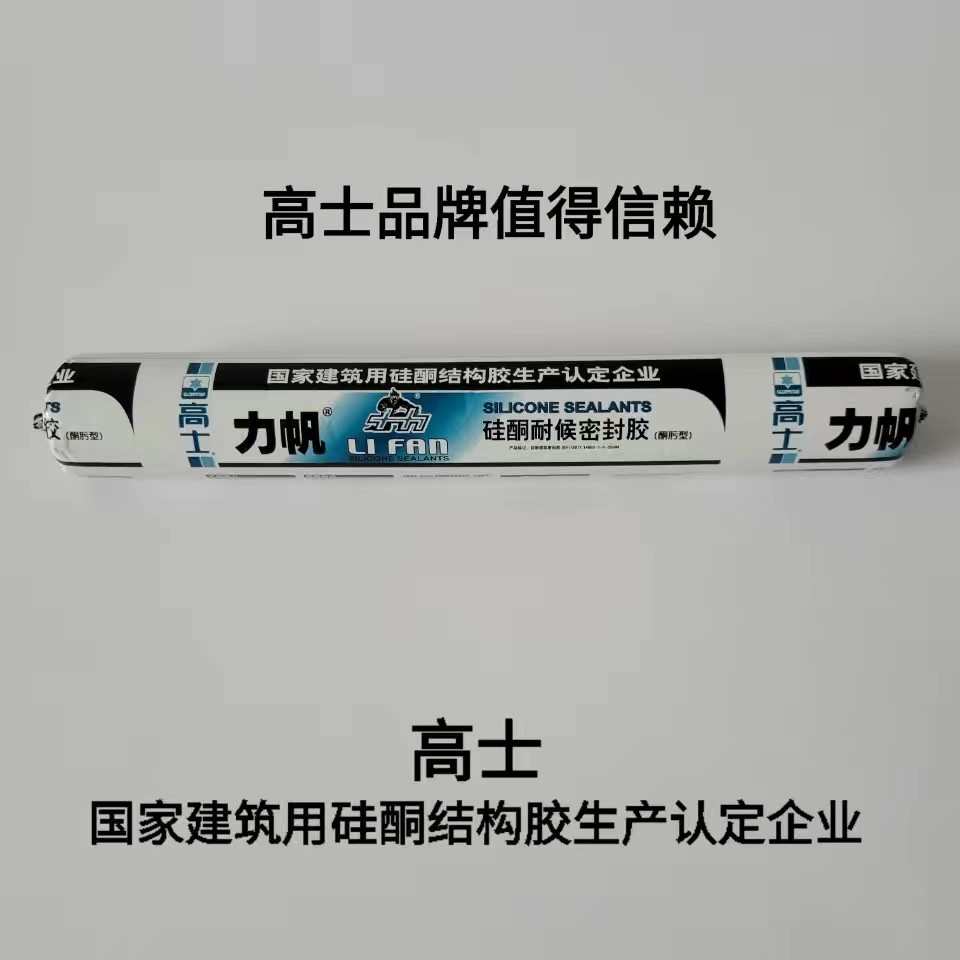 广州高士力帆硅酮耐侯密封胶半透明结构胶门窗玻璃雨棚阳光房填缝