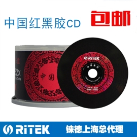 铼德光盘中国红cd52x黑胶音乐cd空白刻录盘汽车音乐cd