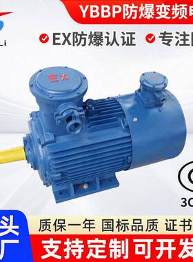 厂家3相异步防爆隔爆变频调速电动机YBBP-280M-6/55W