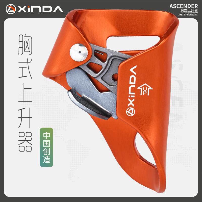 欣达户外胸式上升器登山攀岩上升器防坠器攀爬器拓展探洞装备用品