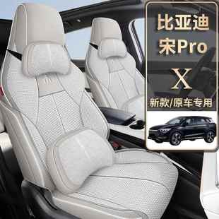 比亚宋pro专车专用汽743坐车亚麻透气四季 通用布艺车垫坐套迪全包