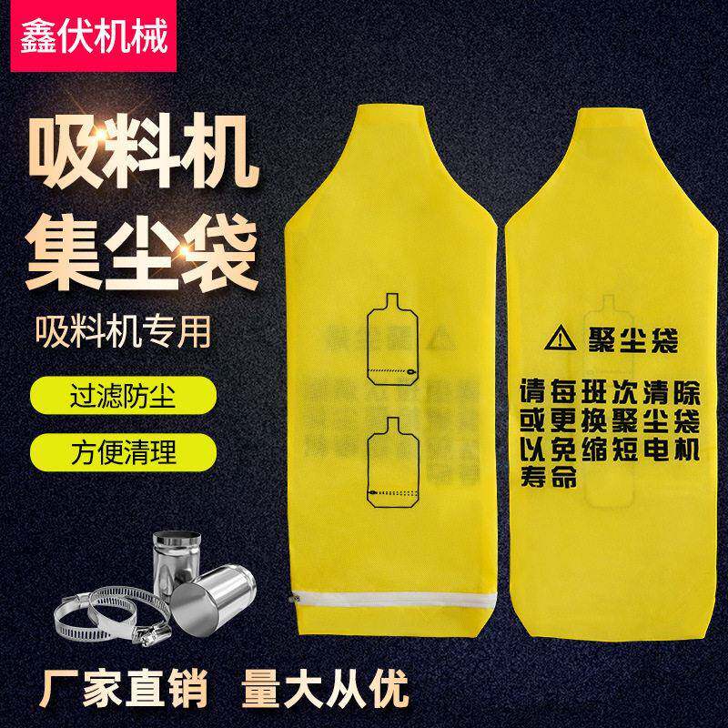 吸料机配件聚尘袋300无纺布集尘袋上料机灰尘袋粉尘袋注塑配件