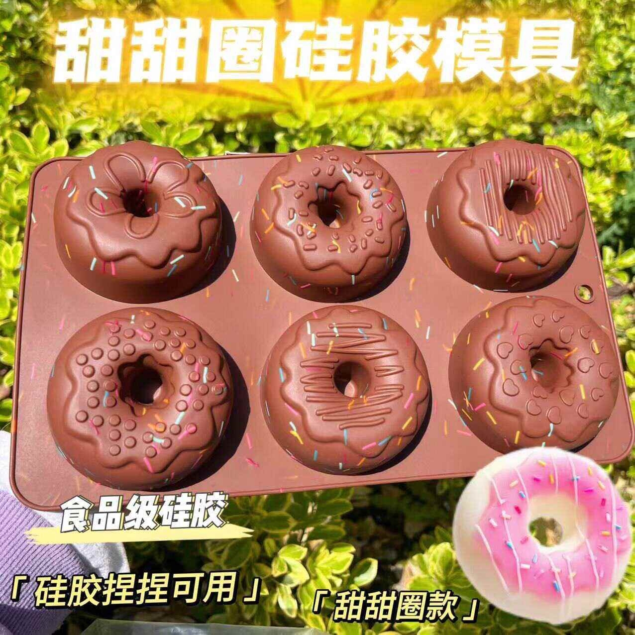 6连甜甜圈矽胶捏捏模具矽胶滴胶通用模具diy矽胶捏捏材料模具