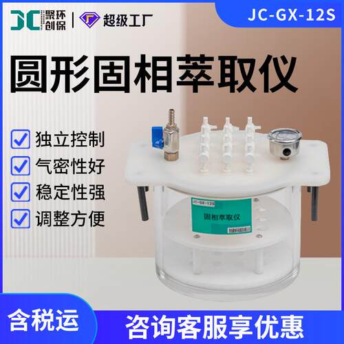 固相萃取仪水果蔬菜除草剂残留分析高耐腐蚀性圆形固相萃取装置