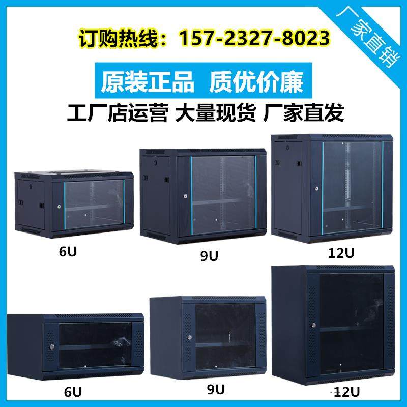 9u网络机柜6U机柜壁挂式12U路由器交换机柜监控4U机柜1米机柜18U,网络设备/网络相关,机柜,淘宝优惠券,粉丝福利购,淘宝优惠卷