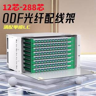 ODF抽拉光纤配线架LC12/24/48/72/96/144/288芯熔接箱光缆交接箱