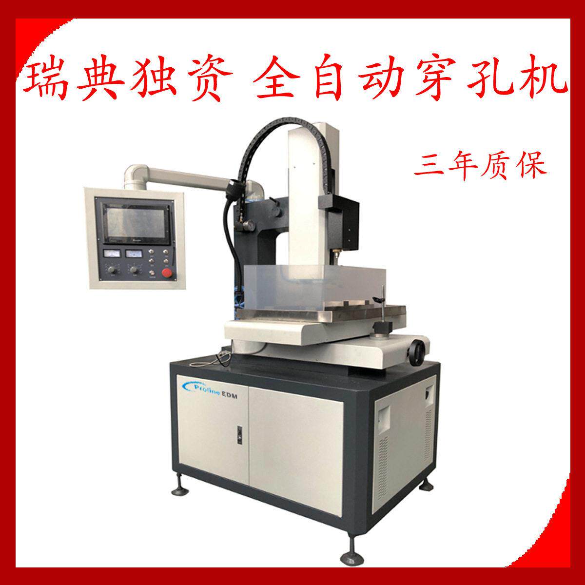 厂家直销穿孔盲孔数控穿孔机D703打孔电火花小孔全自动机床