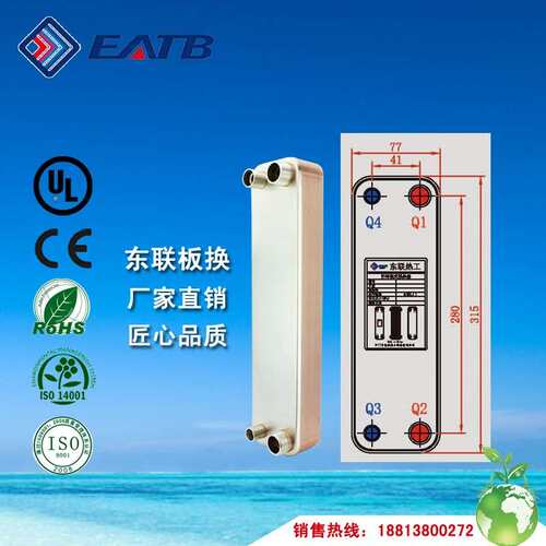 厂家直销不锈钢钎焊板式换热器蒸发器冷凝器换热器EATB23
