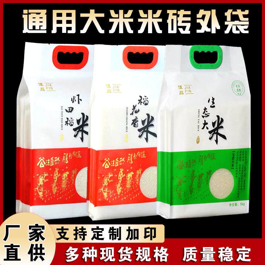 5kg大米包装袋5斤虾田稻米袋加厚手提塑封袋真空米砖袋高端生态袋
