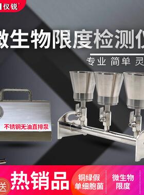 仪锐微生物限度检测仪TST-GL03B纯化水铜绿仪锐不锈钢过滤器三联