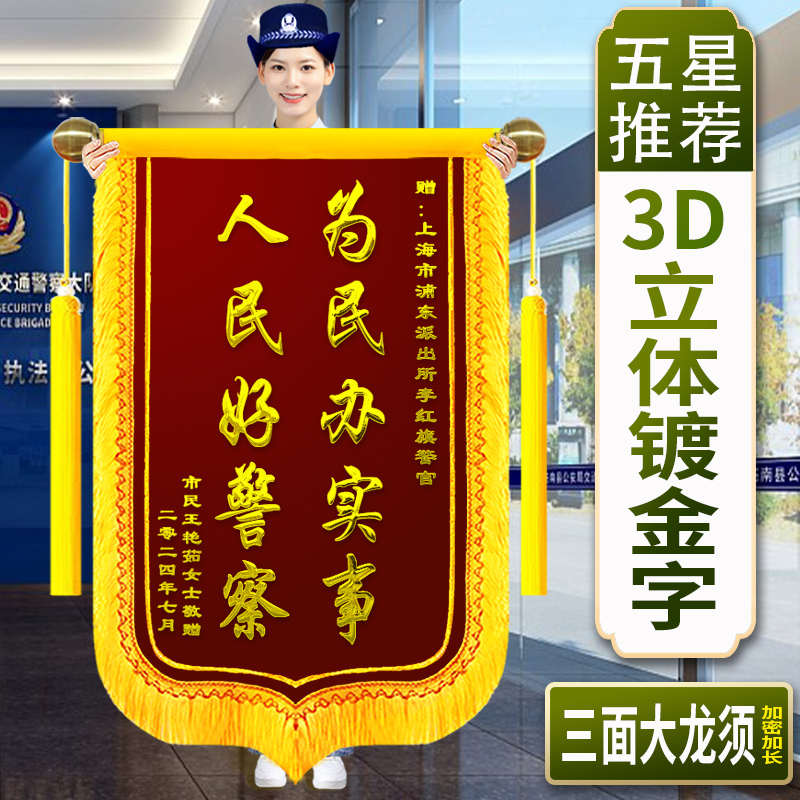 锦旗定做制作定制订做感谢老师送幼儿园医生护士装修月嫂物业警察