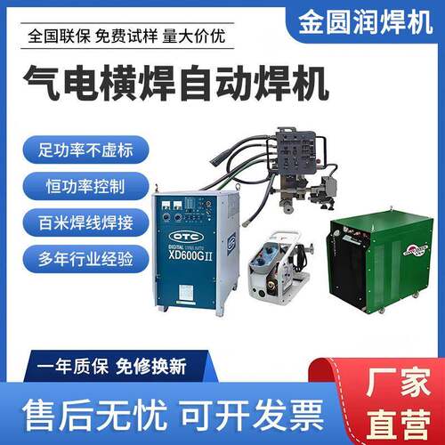 直流焊接自动化气电横焊机工程厚板钢板焊接对接加工多功能装置