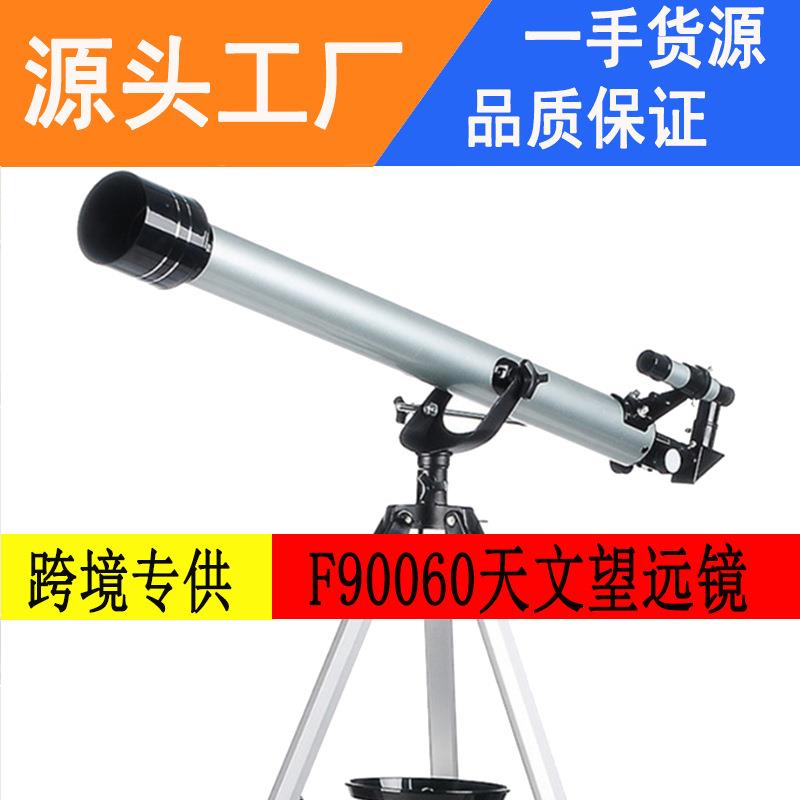 供应外贸热天文望远镜F90060M 高倍高清月亮 环形山观景观天