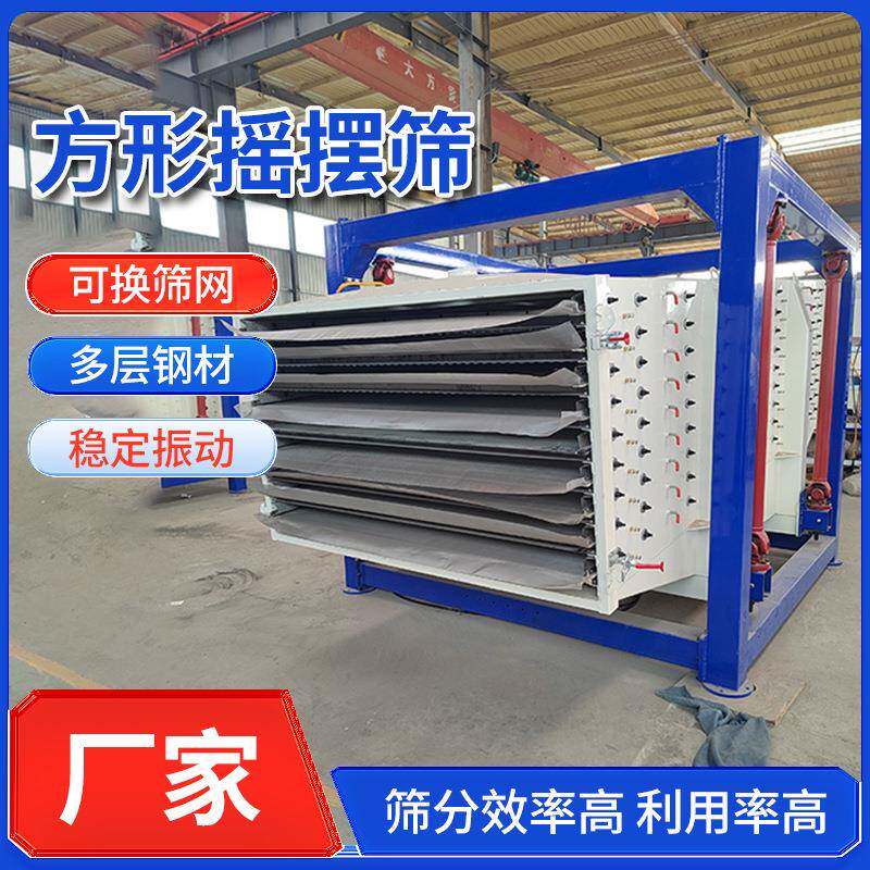 方形摇摆筛高精度多层筛分机2040适用于压裂石英砂碳酸锂药丸微丸