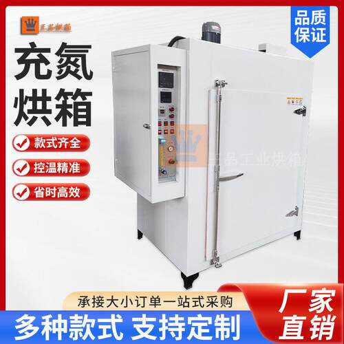 热风充氮烘箱工业用高温烘干机鼓风干燥箱无氧工厂烤箱节能高效