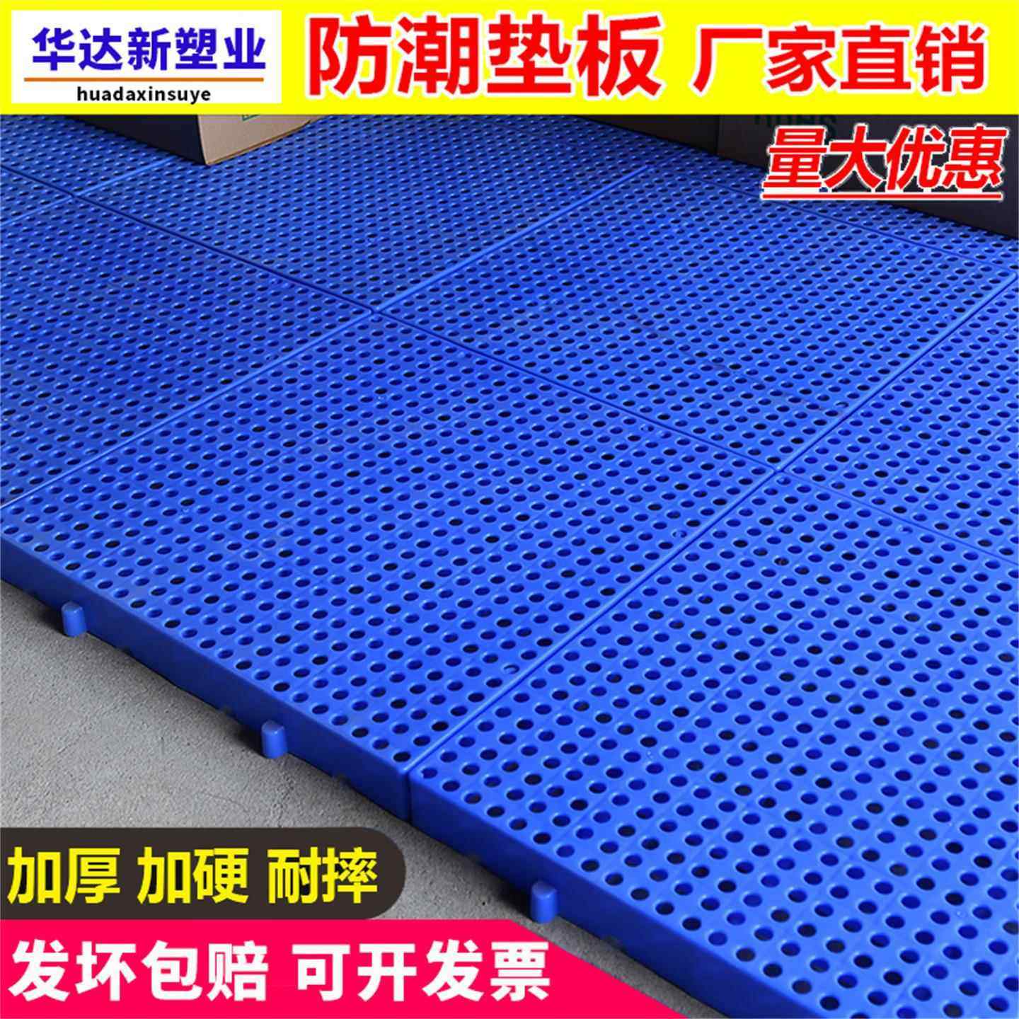 防潮板仓库防潮垫板塑料垫板拼接网格板冷藏库垫仓板地台地垫货垫,商业/办公家具,仓储货架,淘宝优惠券,粉丝福利购,淘宝优惠卷