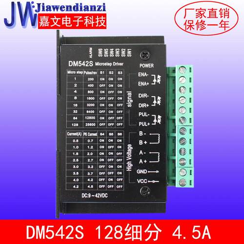 42/57步进马达驱动器DM542S 128细分 4.5A 42V（脉冲3-24V）