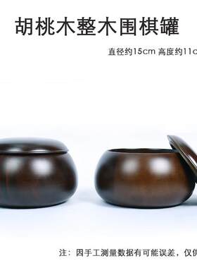 通用型家用好实任木工整木罐楠竹围棋罐大子可装中号做围棋 耐用