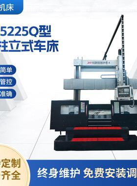 CK5225Q数控立车大型双立柱立式车床5225金属切削厂家