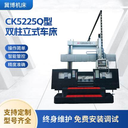 CK5225Q数控立车大型双立柱立式车床5225金属切削厂家