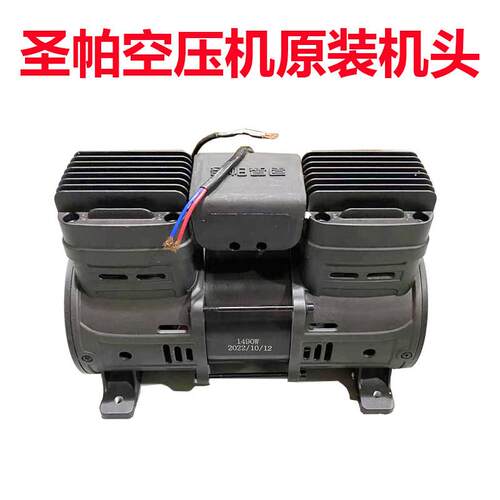 圣帕/探索/伏虎空压机原装机头纯铜1390W/1490W/1300W/1600W/600w