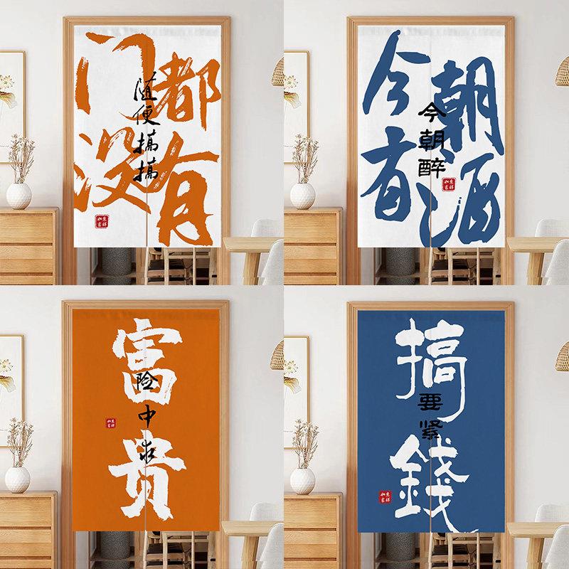 厨房门帘创意文字隔断帘卫生间遮丑帘卧室装饰帘布帘定制餐厅饭店