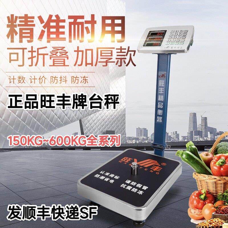旺丰电子秤150kg300公斤600KG充电商用精准计价计数折叠电子秤