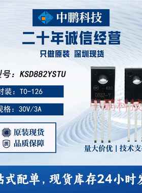 ON原装现货 KSD882YSTU 插件TO126 30V/3A 三极管 NPN双极晶体管