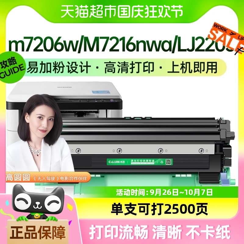 才进联想m7206w硒鼓M7216nwa lt201粉盒LJ2205 2206w墨粉m7256whf