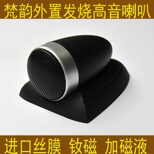 音箱外置顶高音喇叭 HIFI 外接独立高音单元 25芯黑亮丝膜高音