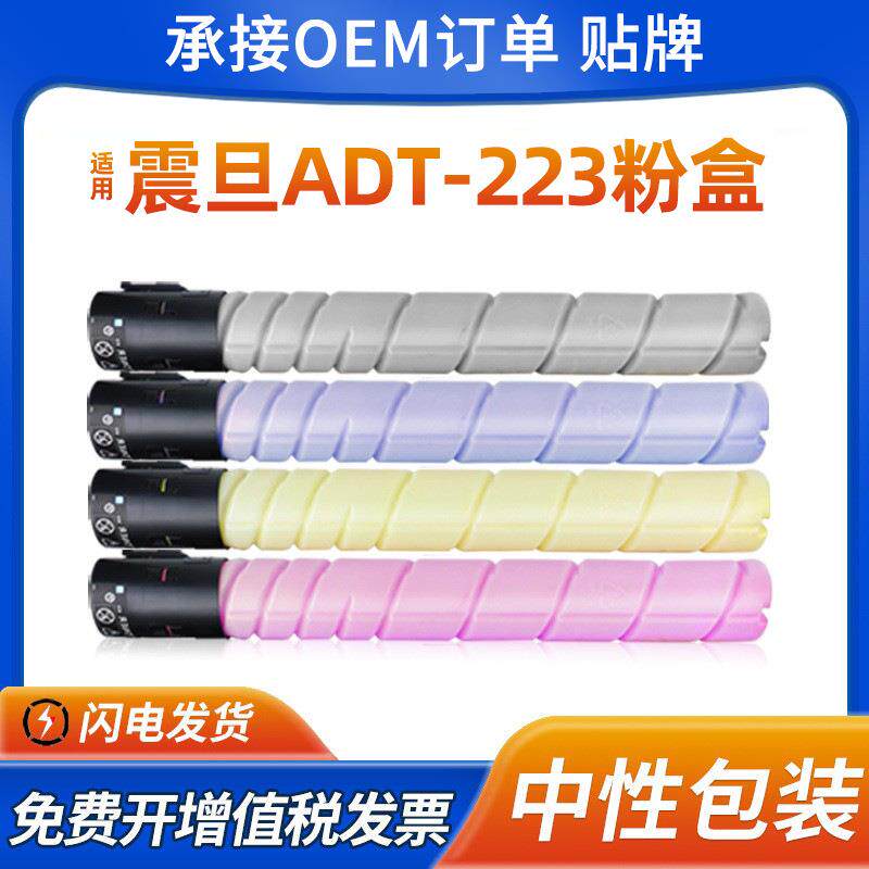 适用震旦ADT-223粉盒ADC223 C283 285 286 223S碳粉C365 C366墨盒