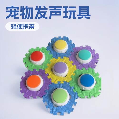 幼儿园3分钟5分钟教具 宠物交流按钮迷你发声挤压盒训练说话玩具