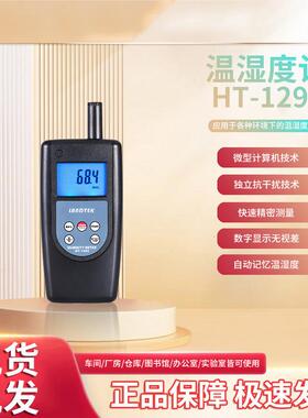 HT-1292温湿度监测仪器温湿度仪车间仓库图书馆办公温度检测