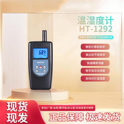 HT-1292温湿度监测仪器温湿度仪车间仓库图书馆办公温度检测