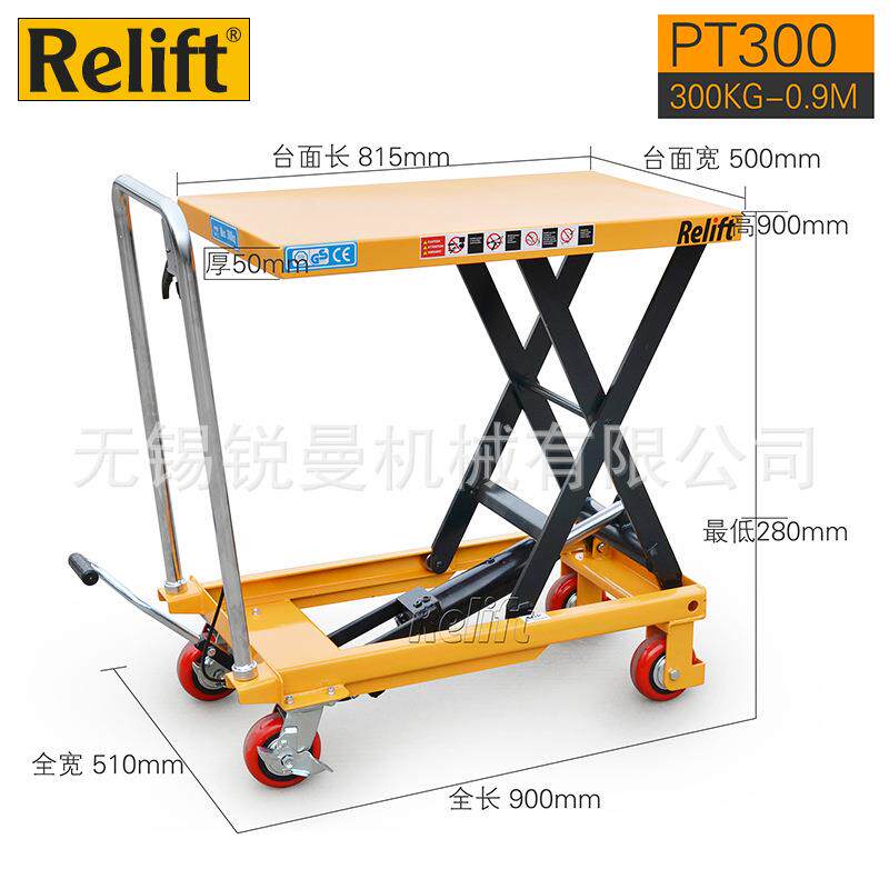 Relift手动液压升降平台车PT300脚踩移动升降机300kg小平台装卸车