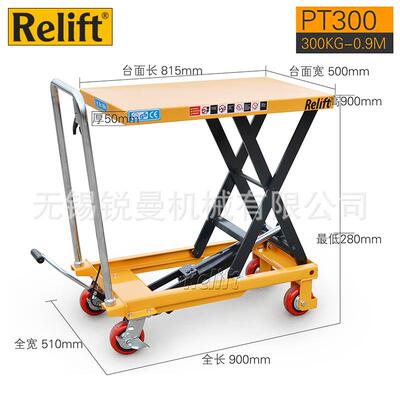 Relift手动液压升降平台车PT300脚踩移动升降机300kg小平台装卸车