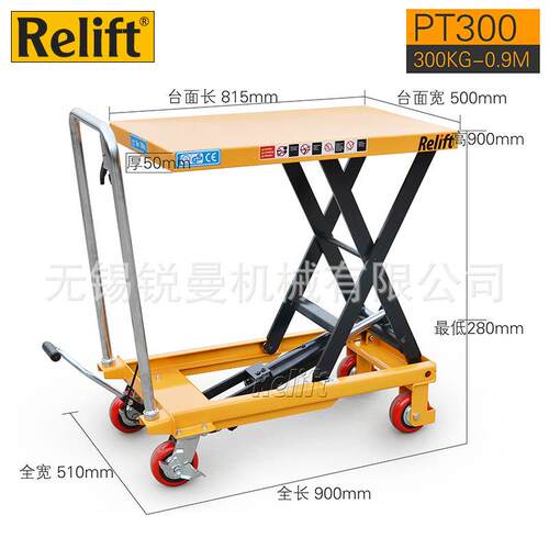 Relift手动液压升降平台车PT300脚踩移动升降机300kg小平台装卸车