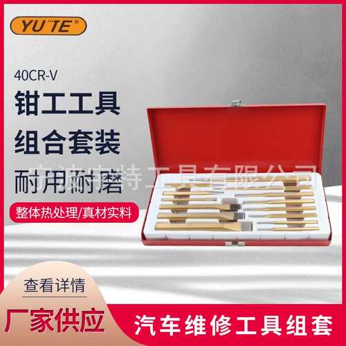 14件套销冲钳工工具组合套装汽车维修工具组套冲头冲凿石工凿