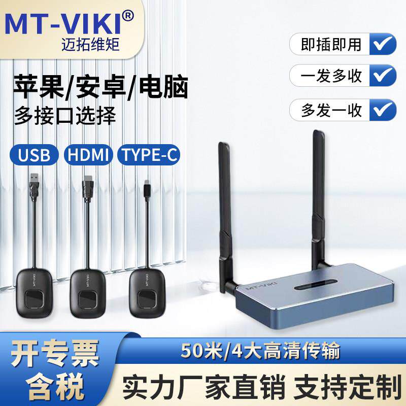 迈拓维矩HDMI无线投屏器MT-WX02S企业级高清4K影片会议传输同屏器