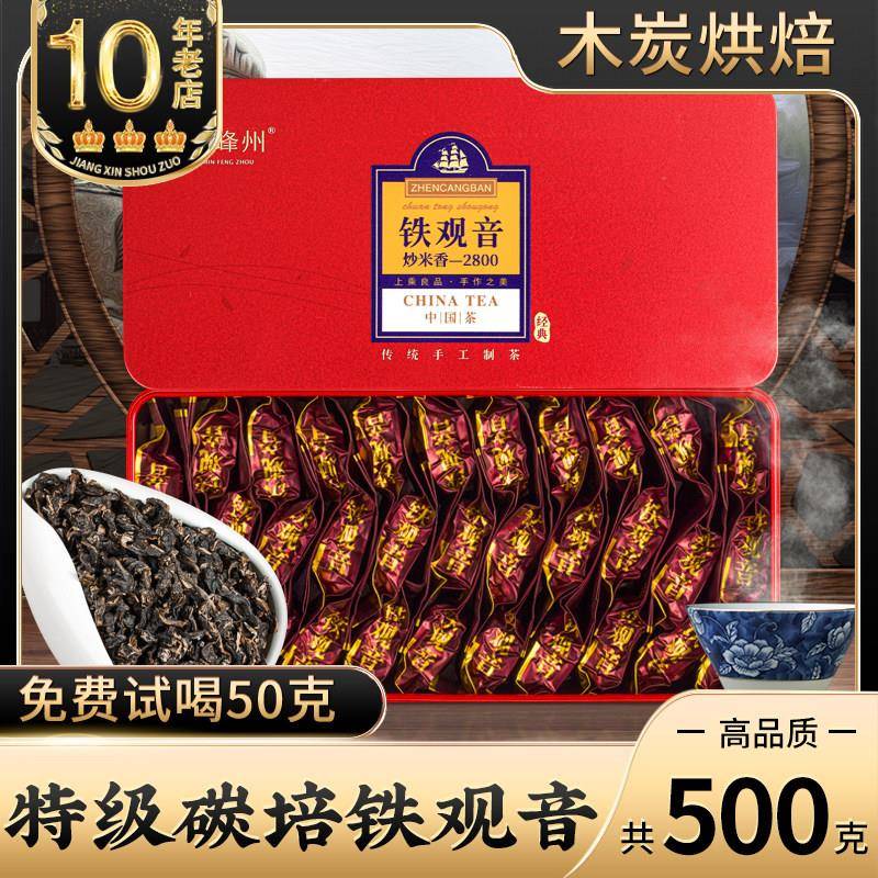 中闽峰州2025新茶春茶碳焙炒米香铁观音浓香型安溪茶叶礼盒装500g