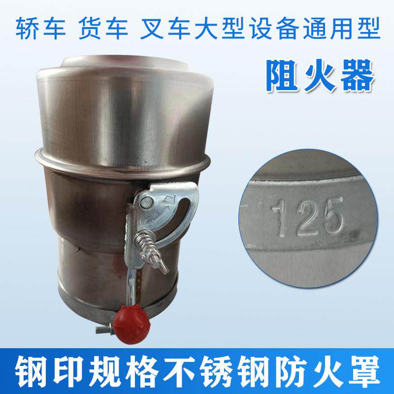 不锈钢汽车通用防火罩开关式长期装配机动车排气管防火帽阻火帽