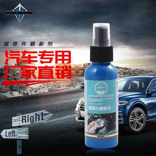 镀铬件翻新剂 TUF SHINE 汽车车标除锈剂亮条清洁去锈电镀件翻新