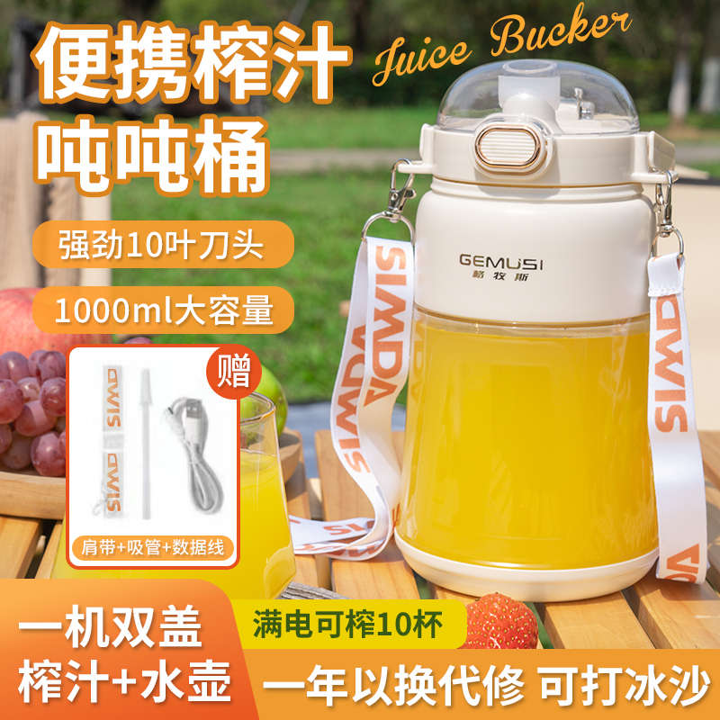 格牧斯榨汁机电动小型便携式家用水果榨汁杯无线吨吨炸果汁桶料理