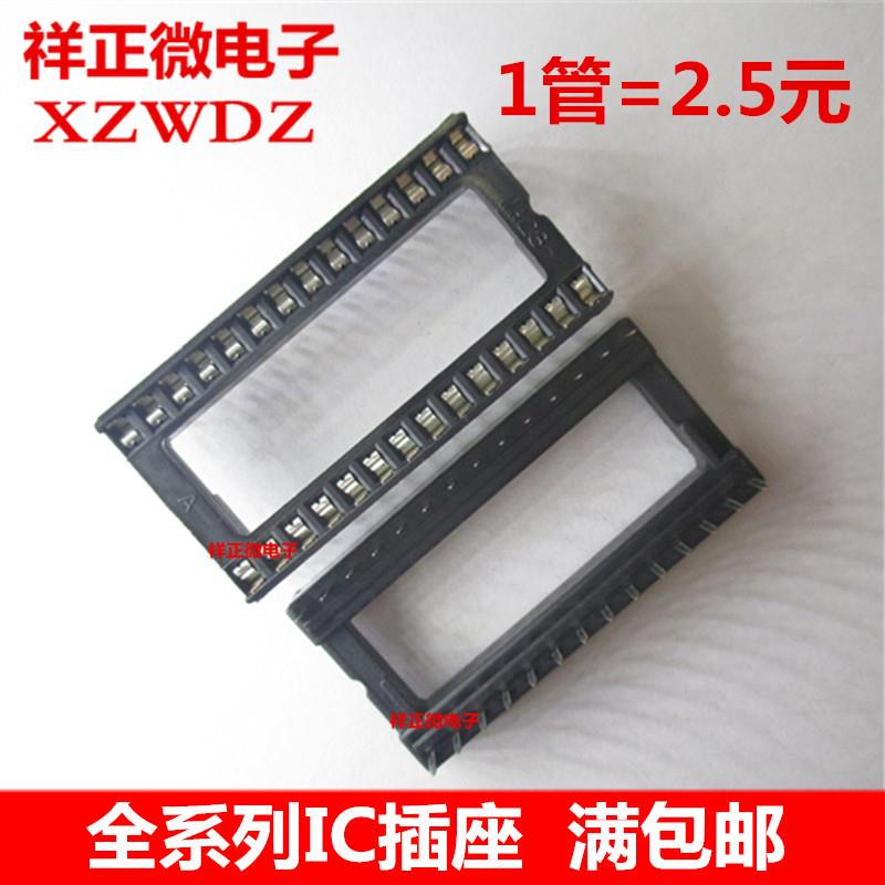 IC插座 IC测试座 28P 芯片座DIP28脚(宽体) 一管17个 一管2.5元