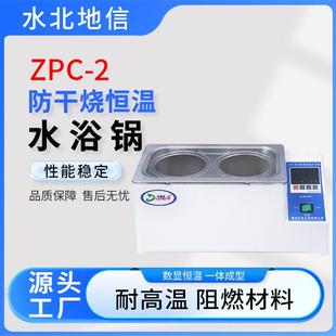 供应ZPC 2防干烧定时一体成型数显恒温水浴锅实验室防干烧设备