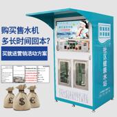 售水机自动双出水小区直饮水机净水器刷卡扫码 投币社区农村饮水站