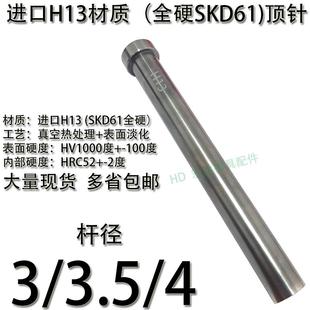 精密模具进口H13材质全硬顶针 SKD61全硬顶杆推杆3 3.5
