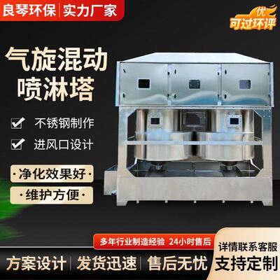 气旋混动喷淋塔不锈钢气旋塔方形旋流塔除尘漆雾净化废气处理设备