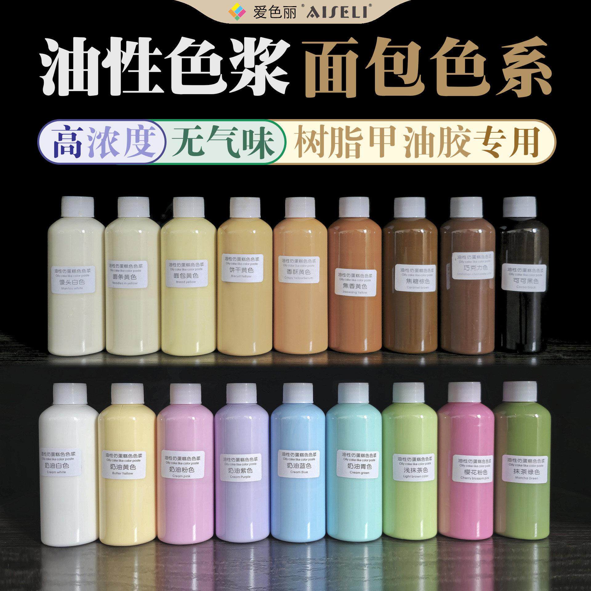 油性色浆蛋糕奶油18色30g环保手绘珠滴胶甲油胶ab胶环氧树脂色浆