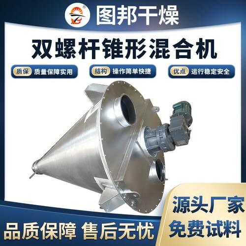 超微绿茶粉粉料双螺旋锥形混合机双螺旋混合机单螺杆混和设备